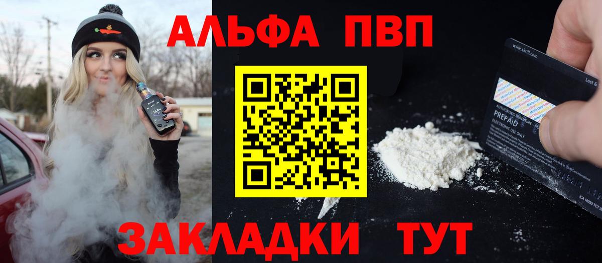Альфа ПВП Crystall Лесной