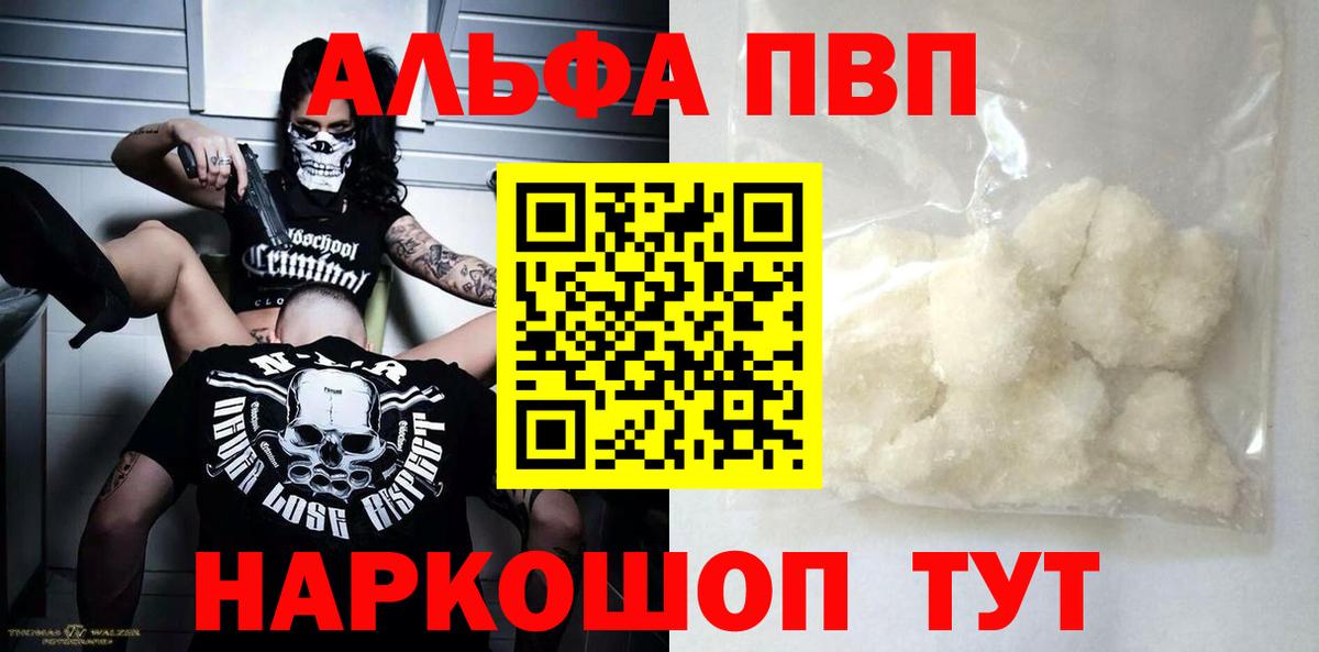 Альфа ПВП мука  Alfa_PVP Crystall  Лесной  где купить наркотик  Alpha PVP Соль  Вход с VPN 