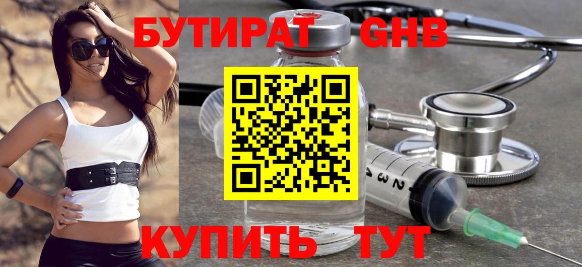 БУТИРАТ бутандиол Лесной