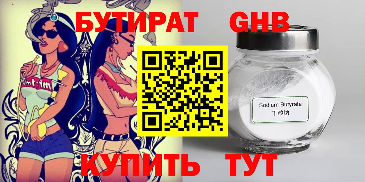 Лесной  Бутират 1.4BDO  Вход с VPN 
