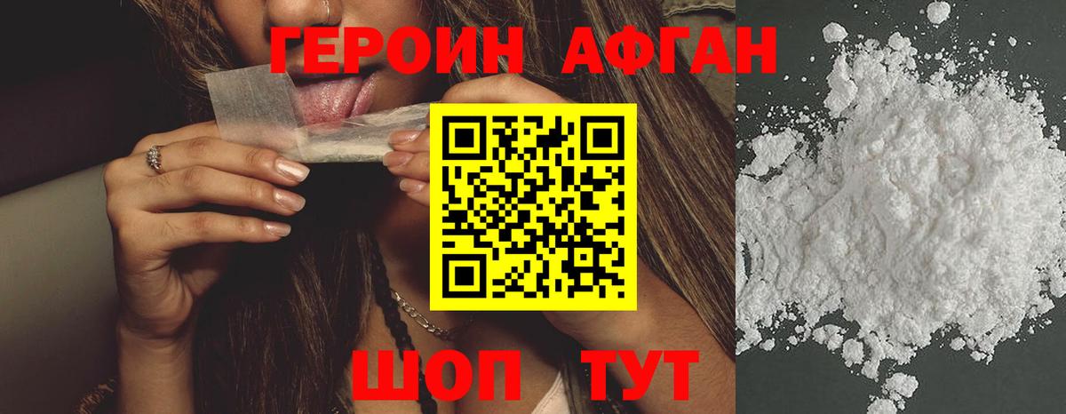 Героин белый Лесной