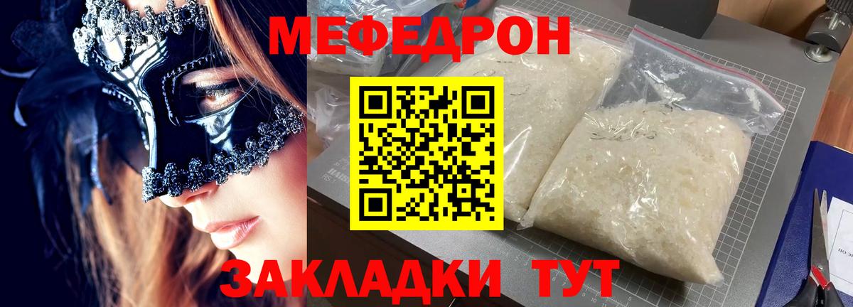 Лесной  МЕФ mephedrone  МЯУ-МЯУ  Мефедрон  Вход с VPN 
