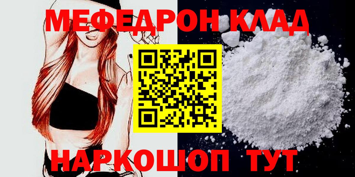 Меф мука Лесной