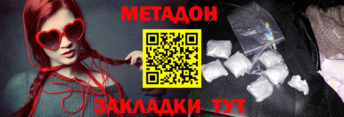 Лесной  Метадон кристалл  Вход с VPN 